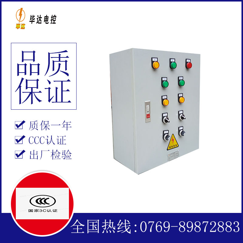 福清动力配电箱